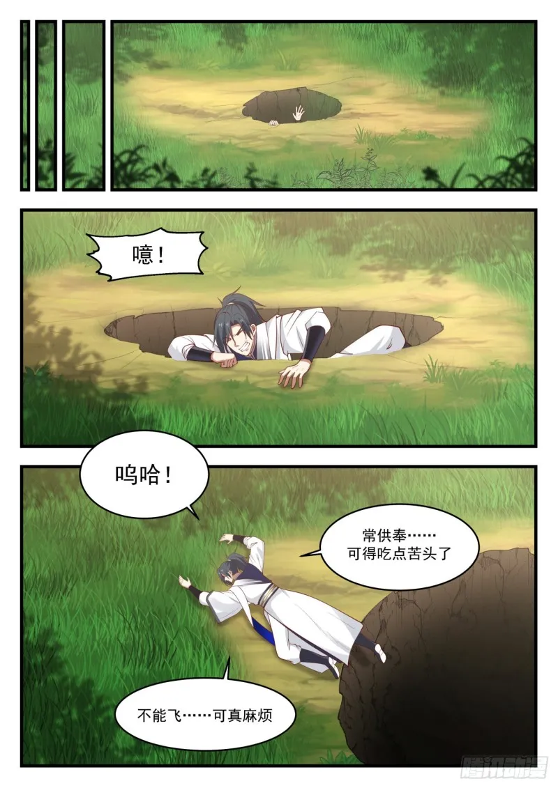 1106 第三层，出发！ 第12页