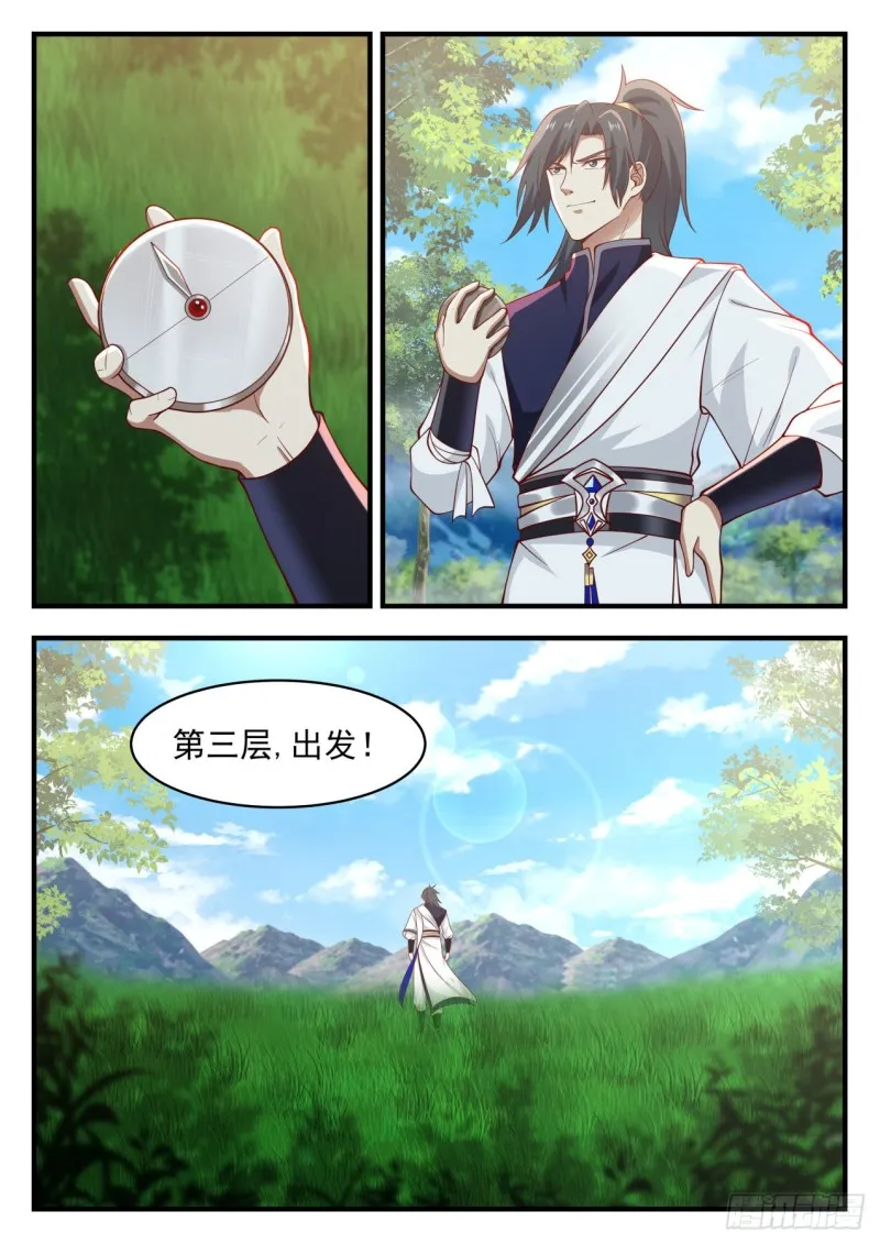 1106 第三层，出发！ 第13页