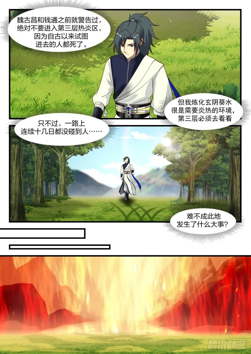 1107 千载难逢 第3页
