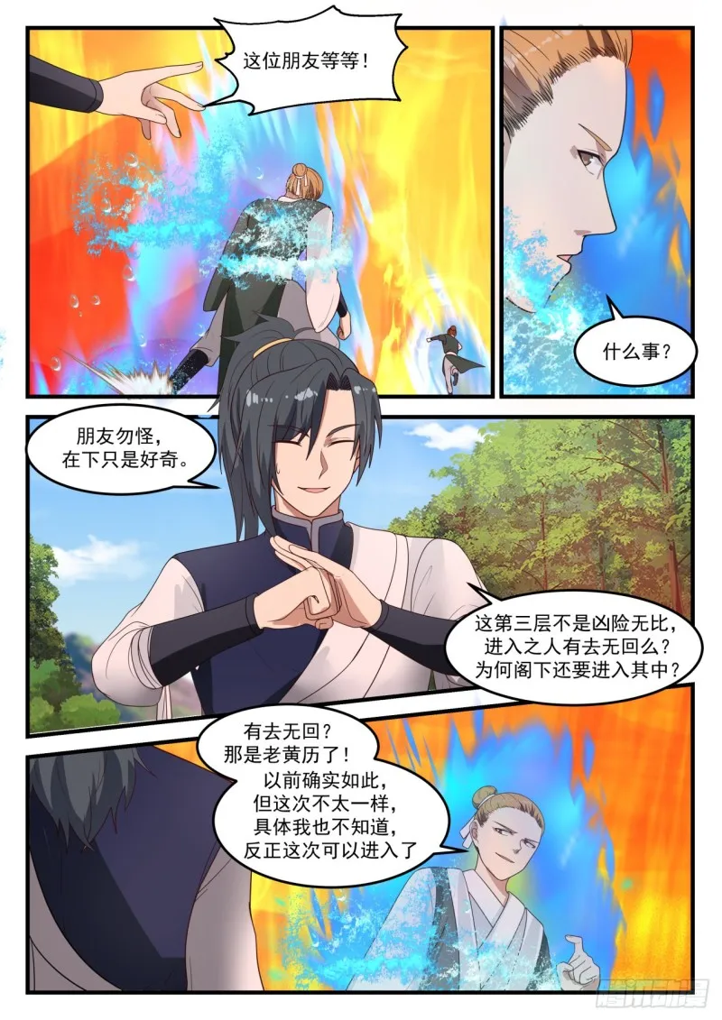 1107 千载难逢 第6页