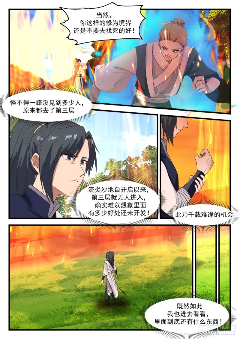 1107 千载难逢 第7页