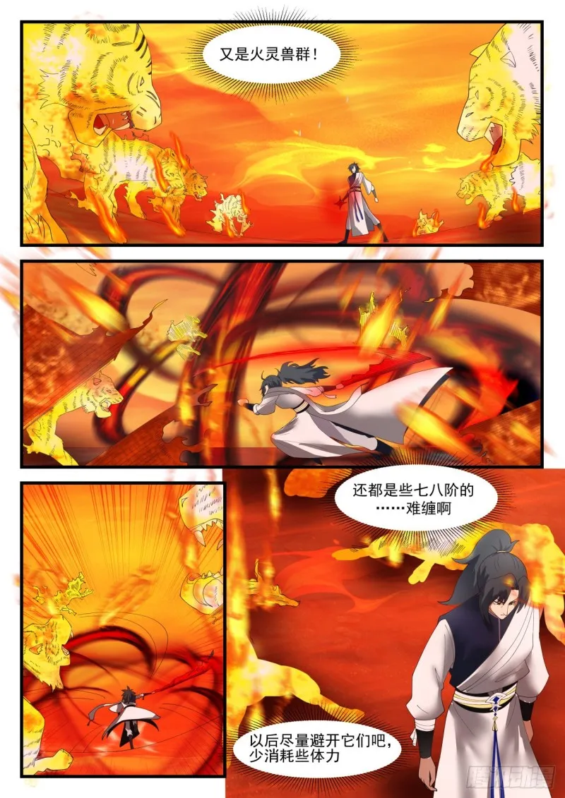 1107 千载难逢 第8页
