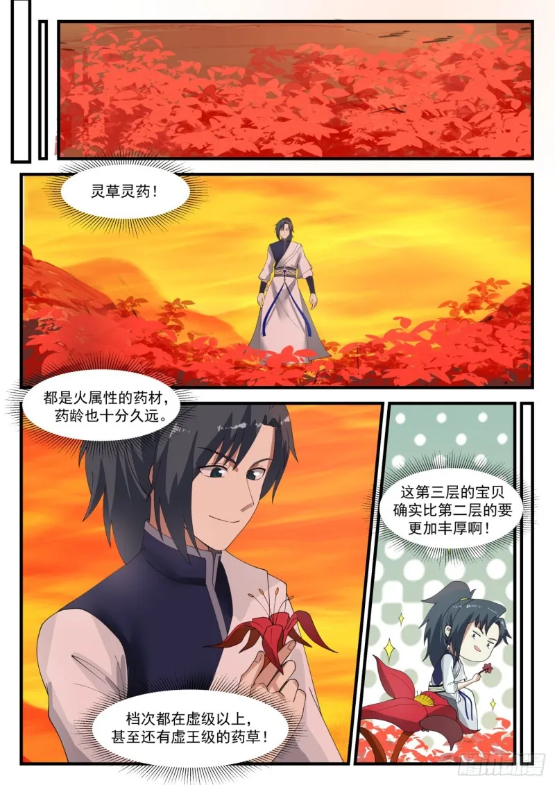 1107 千载难逢 第9页