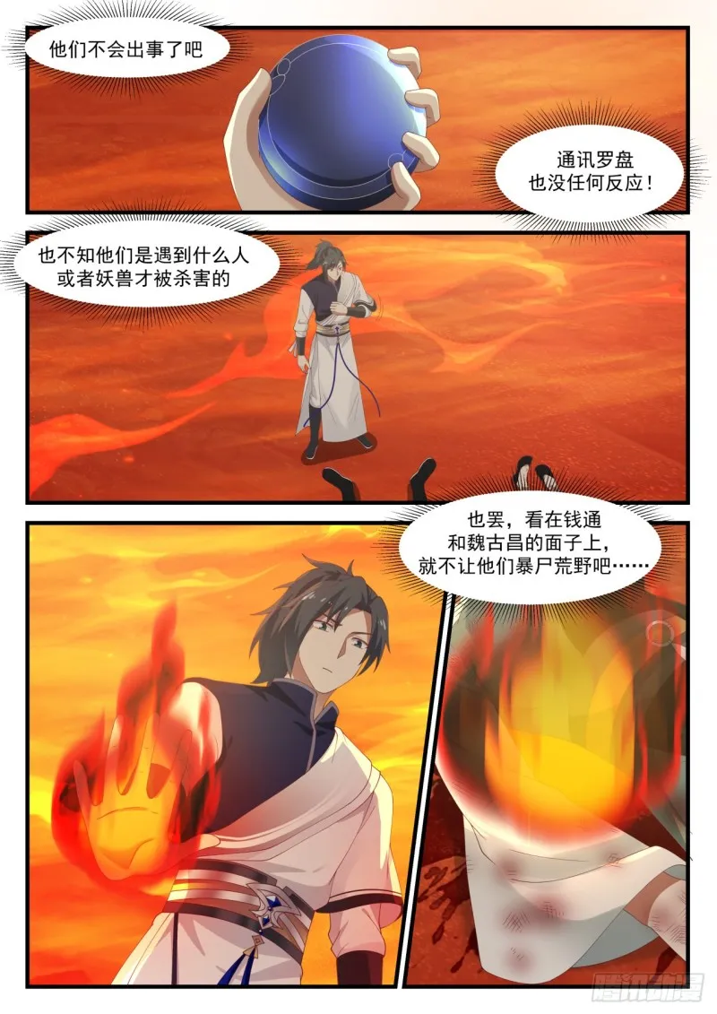 1107 千载难逢 第11页