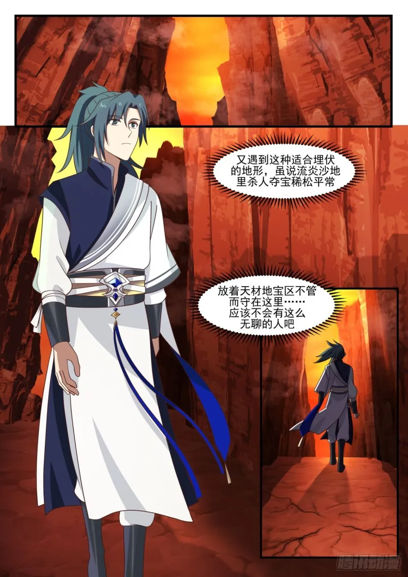 1108 熟悉的套路 第2页