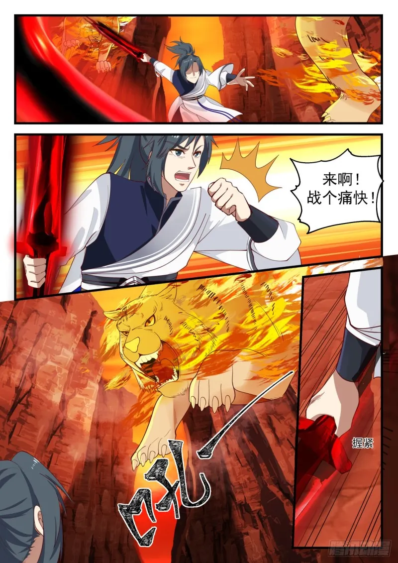 1108 熟悉的套路 第5页