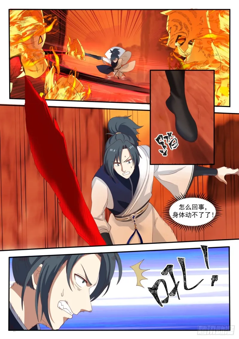 1108 熟悉的套路 第8页