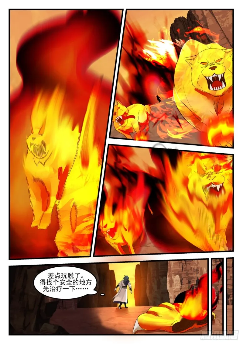 1108 熟悉的套路 第12页