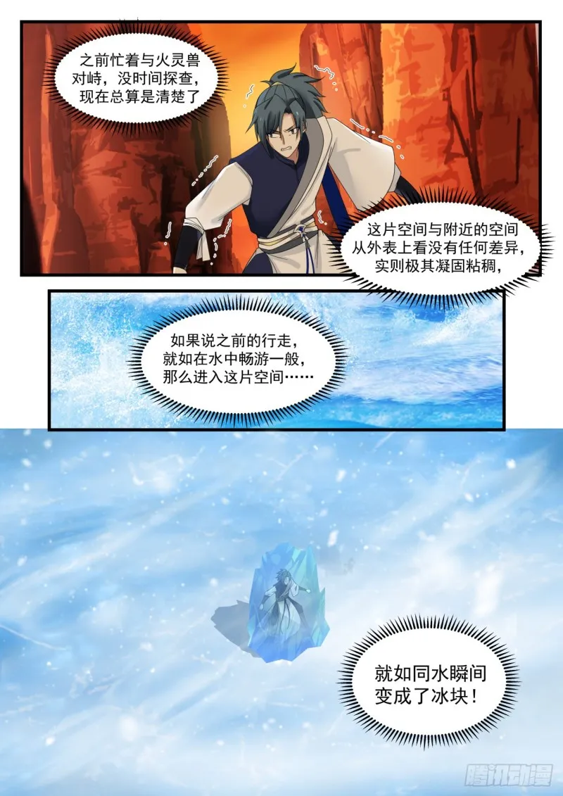 1109 凝固的空间 第2页