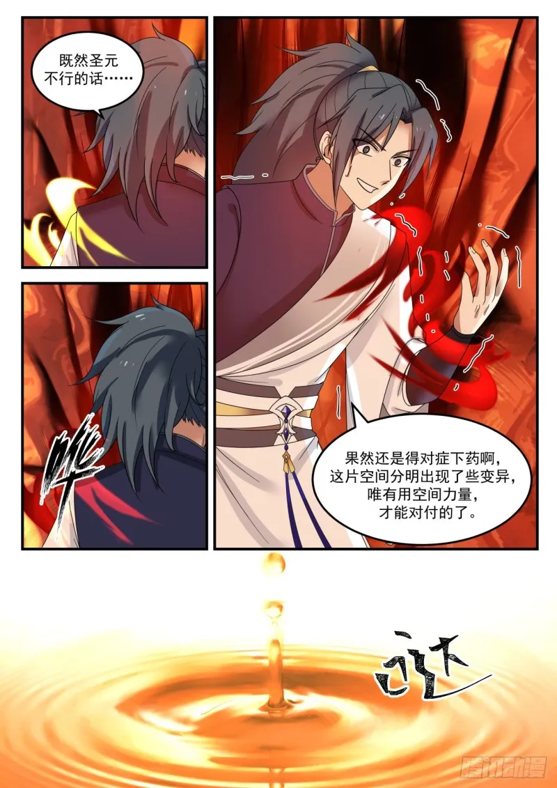 1109 凝固的空间 第5页