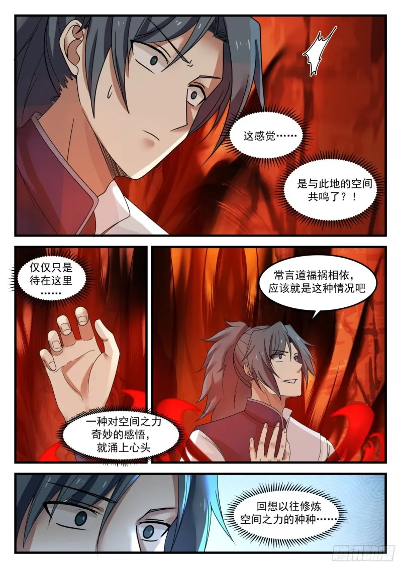 1109 凝固的空间 第6页