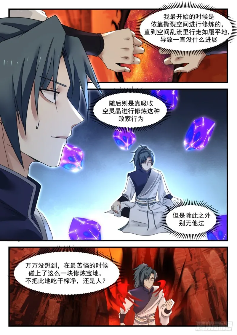 1109 凝固的空间 第7页