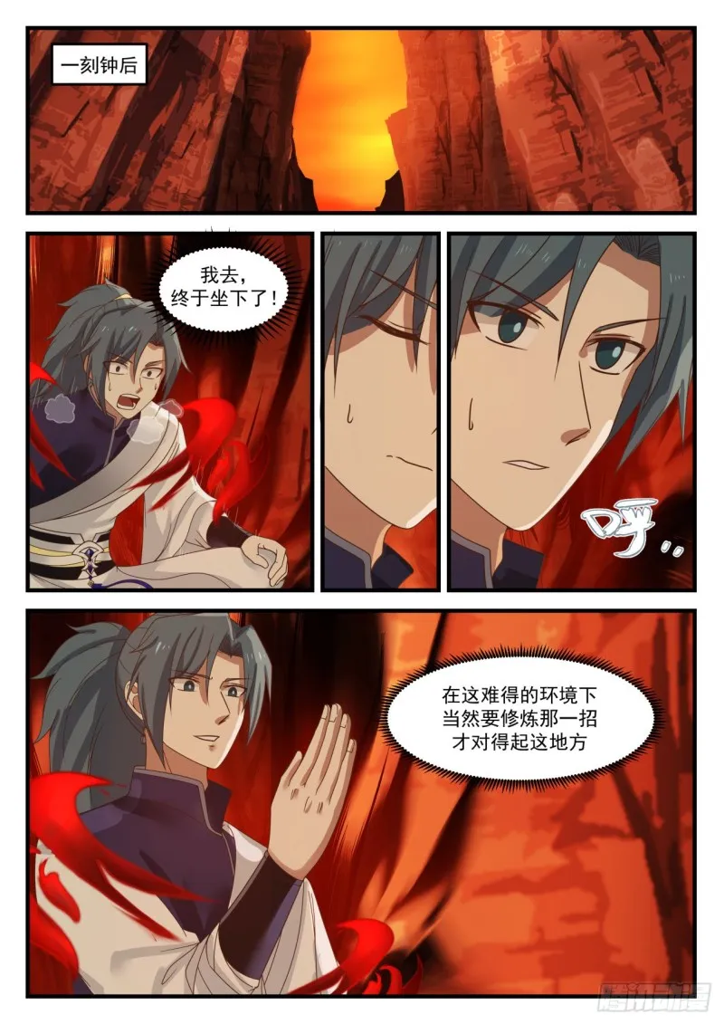 1109 凝固的空间 第8页