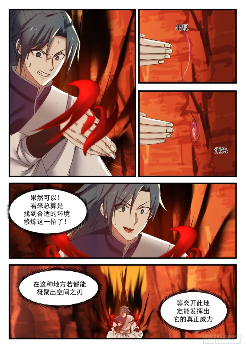1109 凝固的空间 第9页