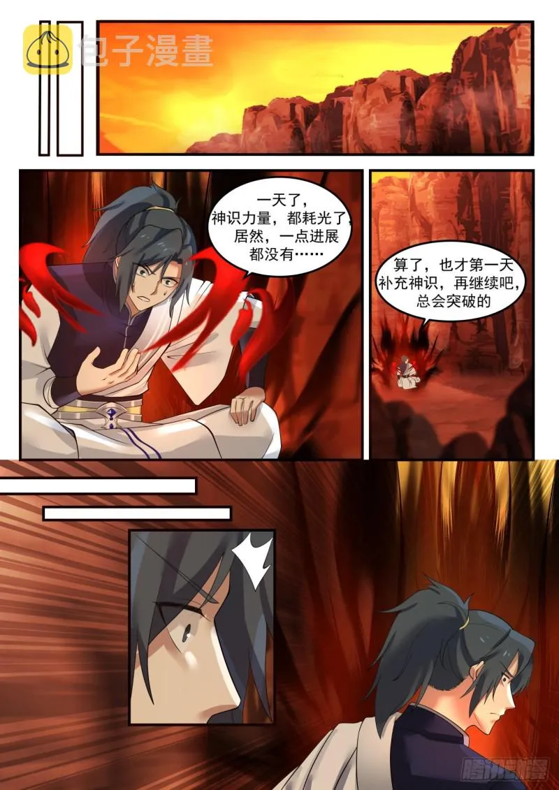 1109 凝固的空间 第10页