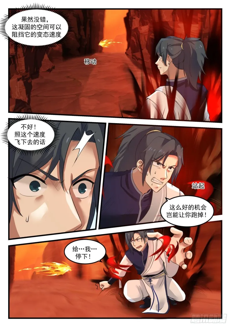 1109 凝固的空间 第13页