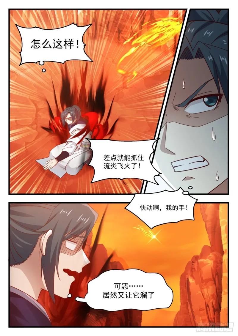 1110 守株待兔 第3页