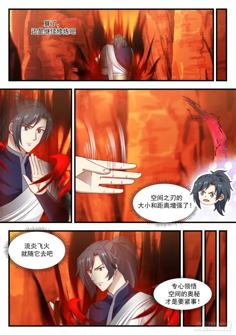 1110 守株待兔 第4页