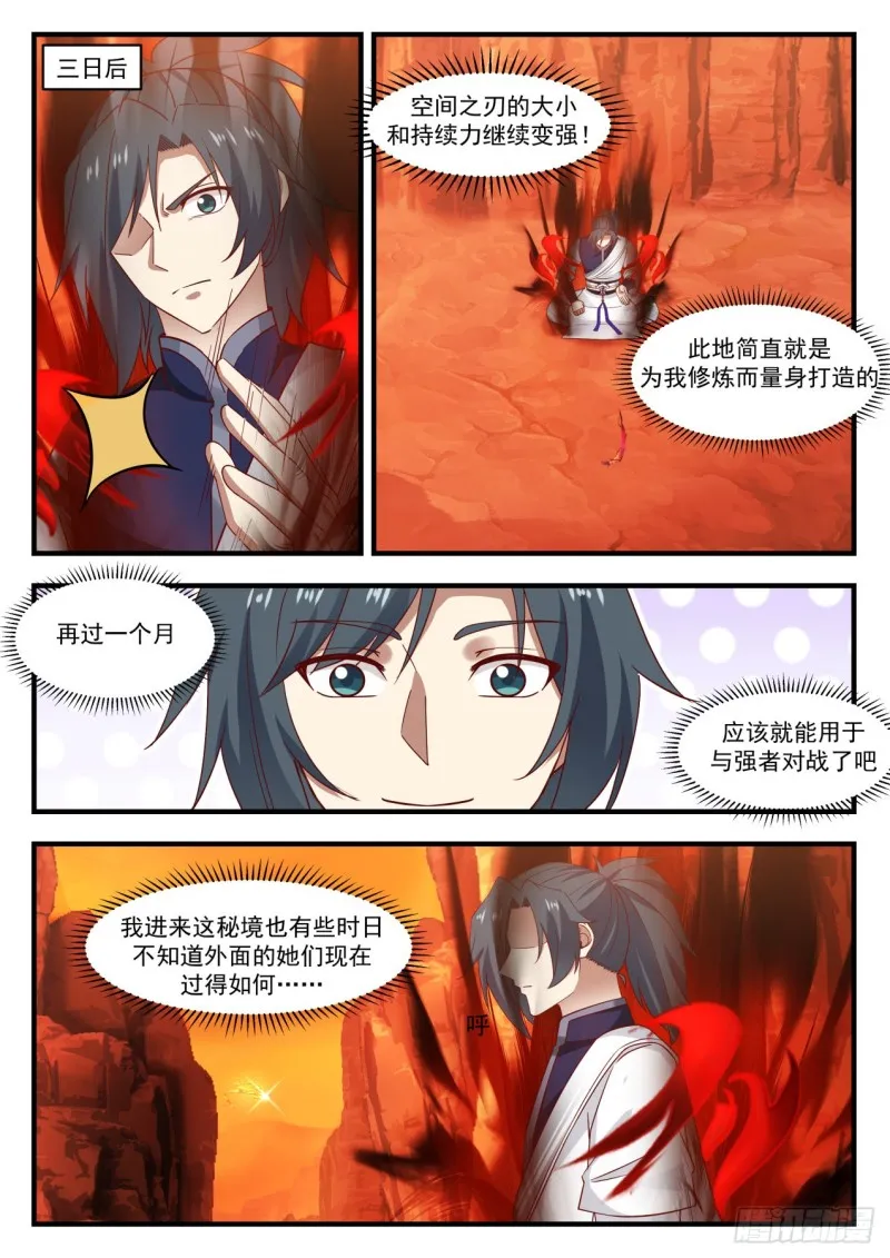 1110 守株待兔 第5页