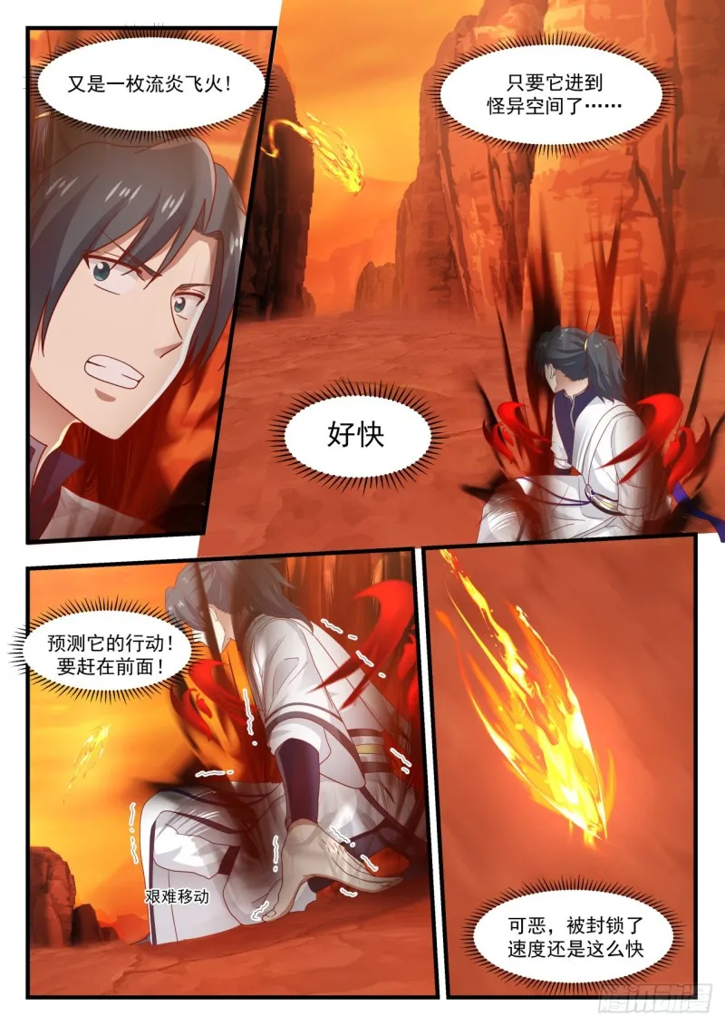 1110 守株待兔 第6页