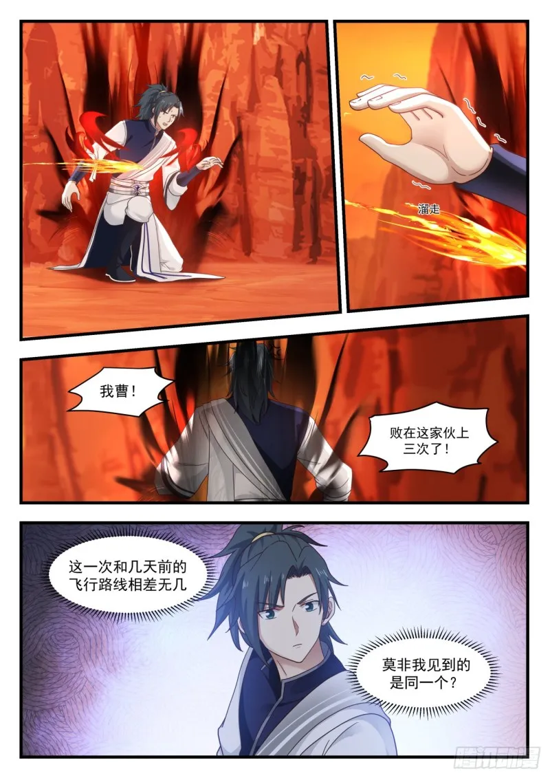 1110 守株待兔 第7页