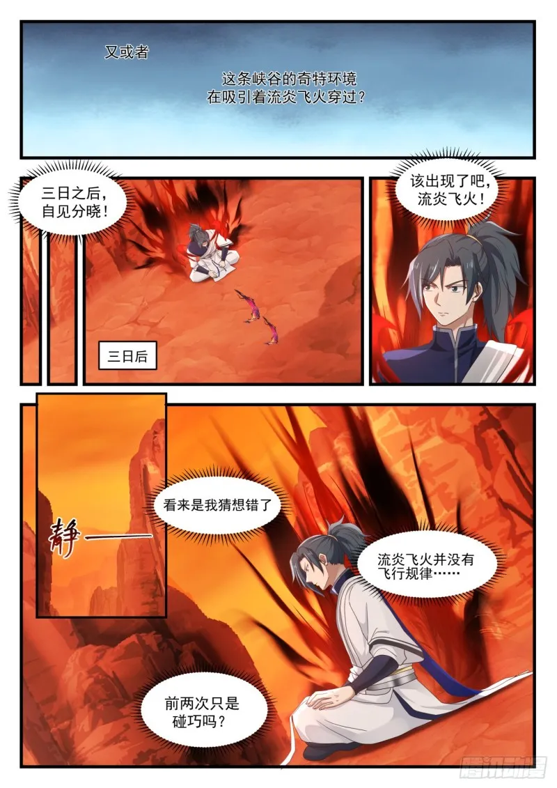 1110 守株待兔 第8页
