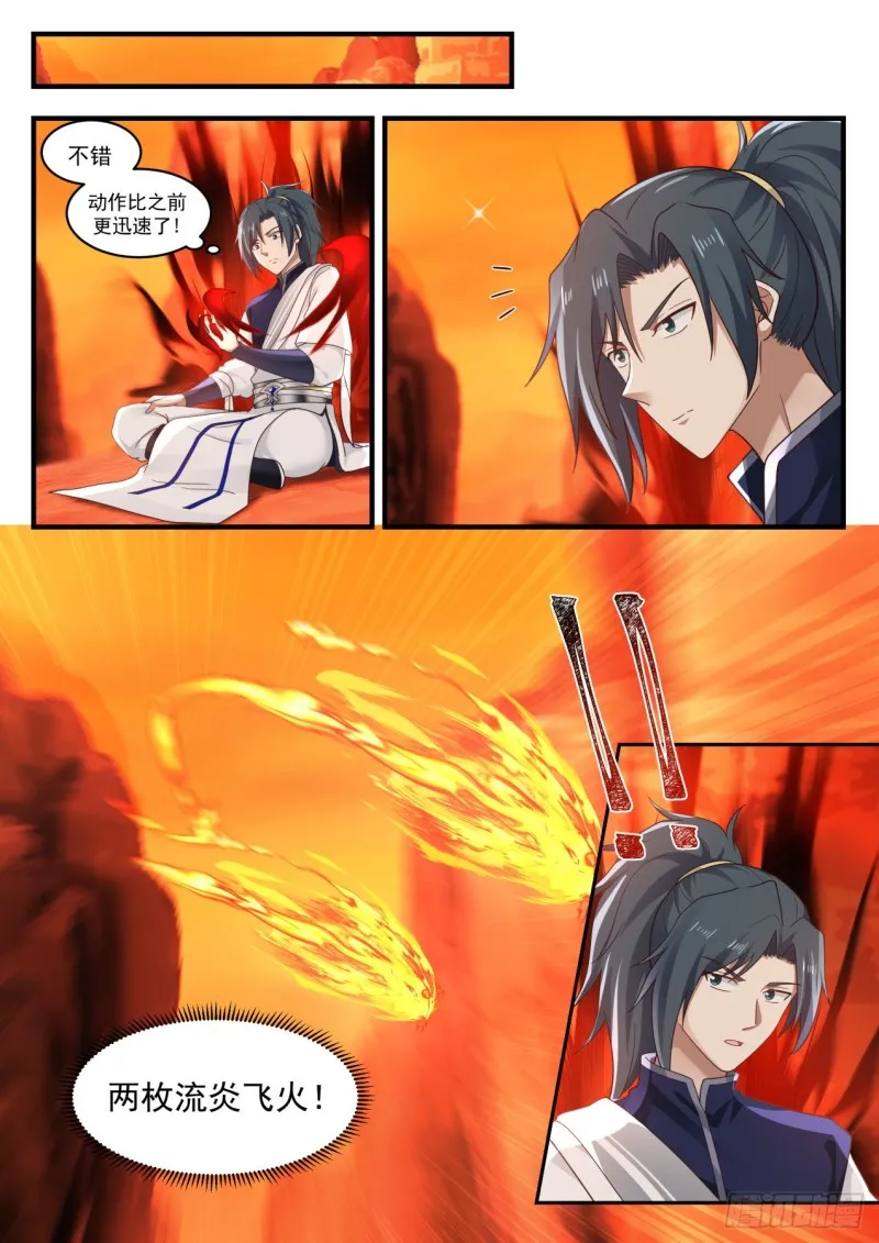 1110 守株待兔 第9页