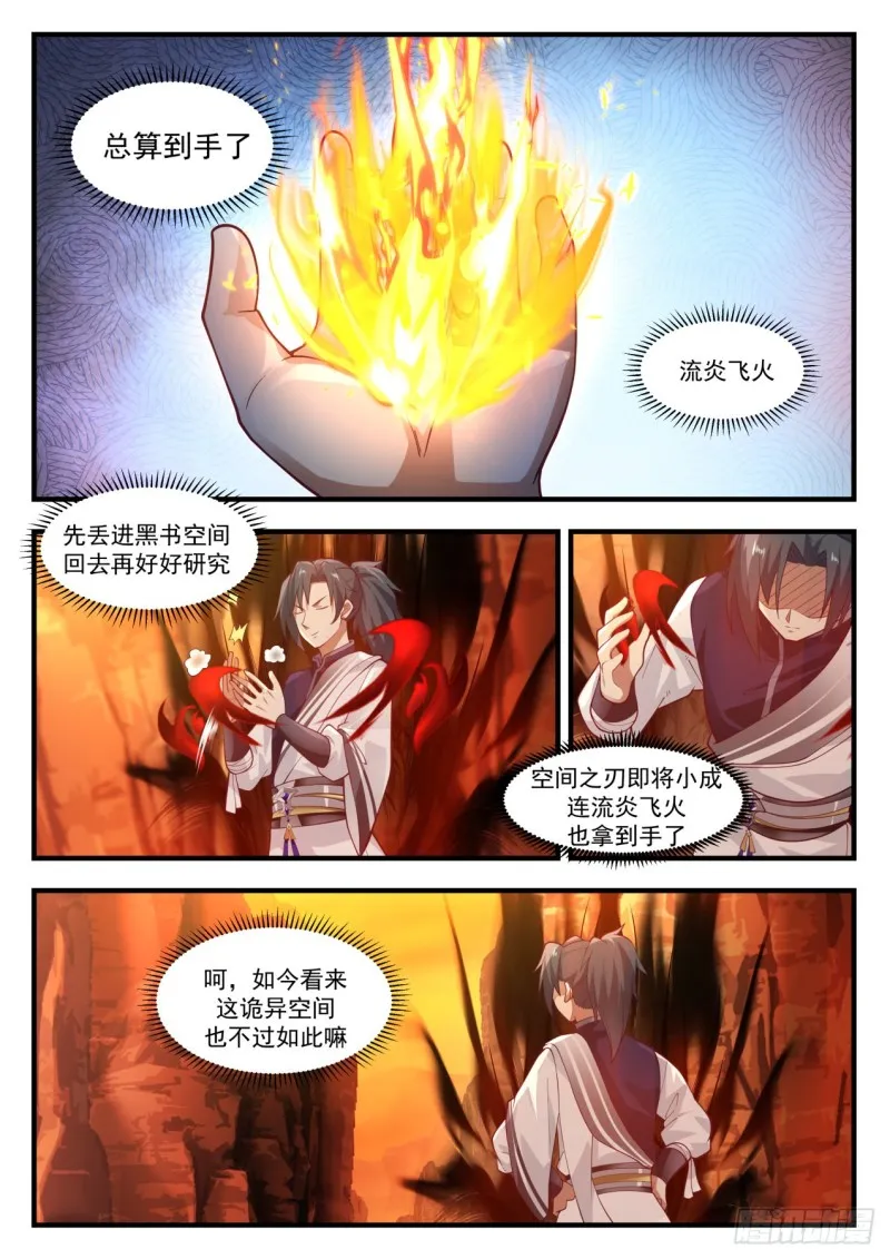 1110 守株待兔 第13页