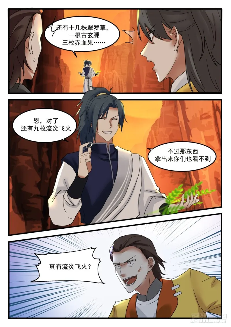 1112 瞬杀 第3页