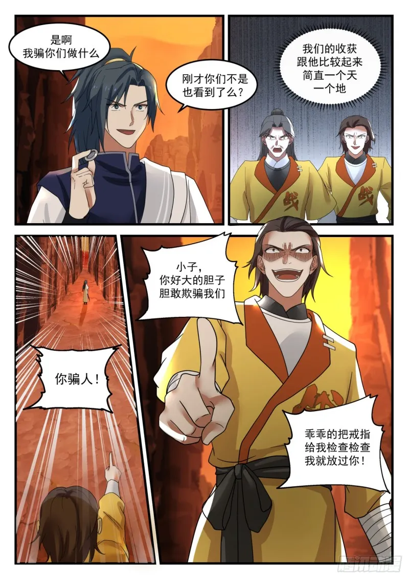 1112 瞬杀 第4页