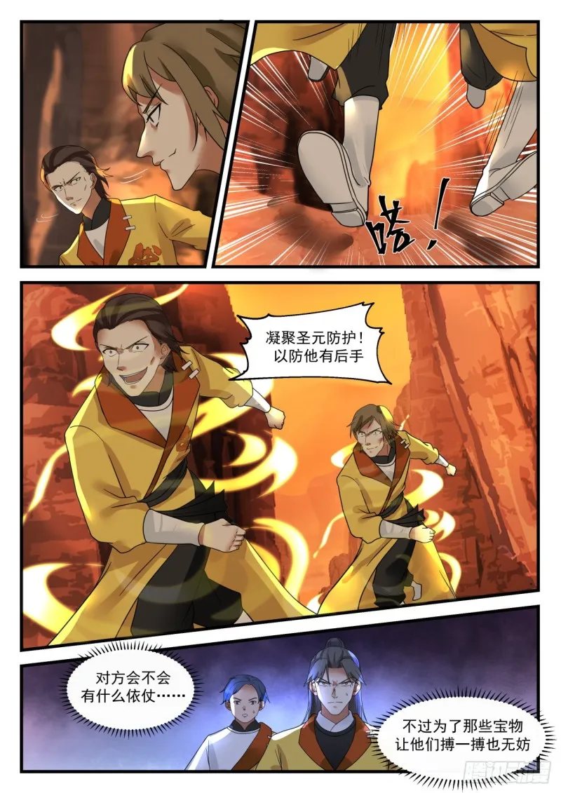 1112 瞬杀 第5页