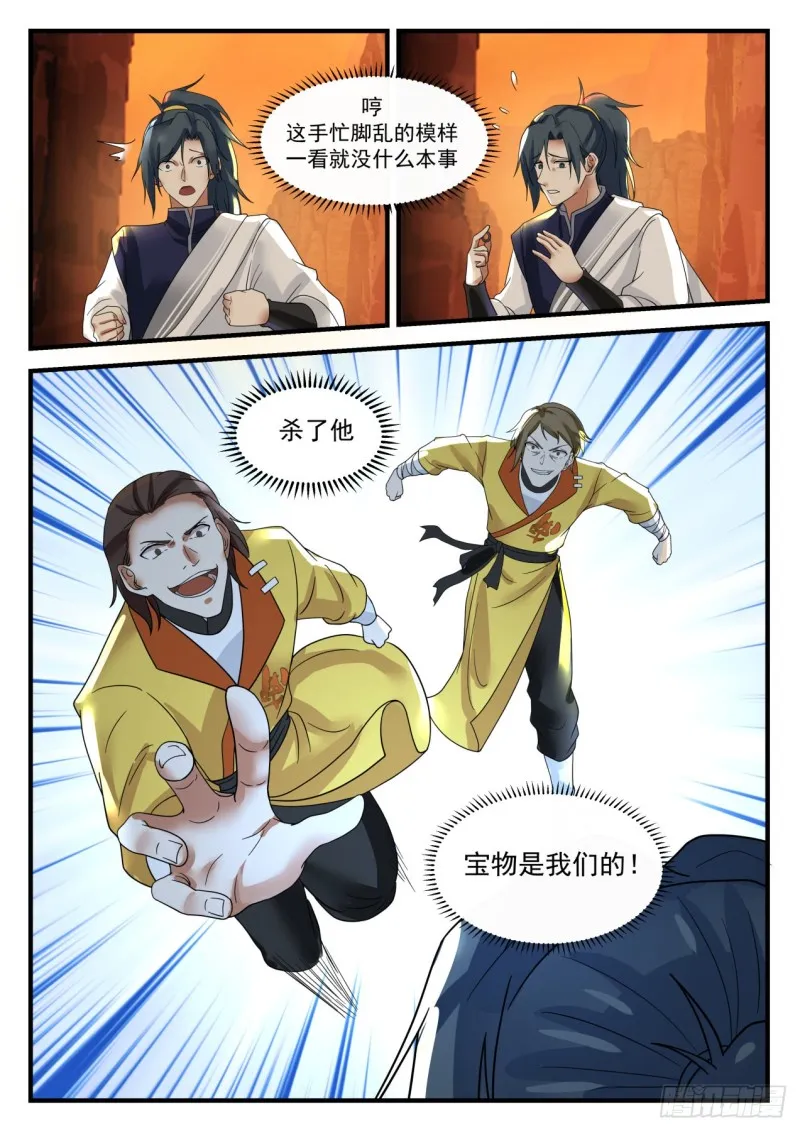 1112 瞬杀 第6页
