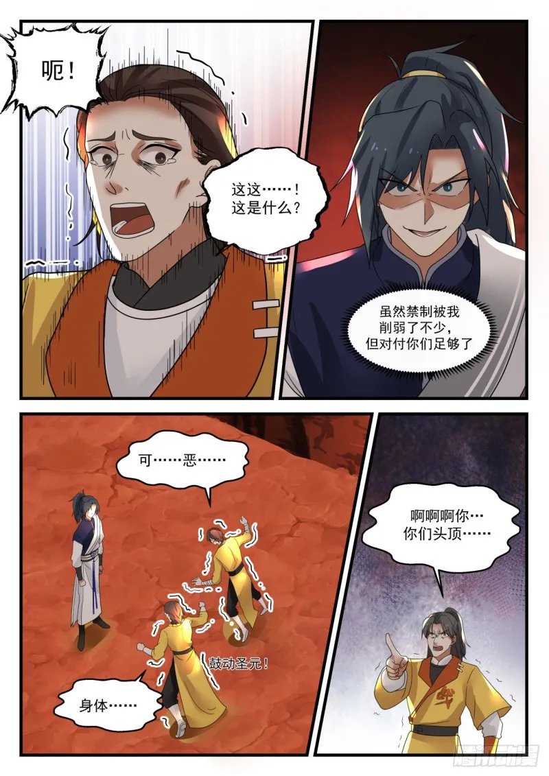 1112 瞬杀 第8页
