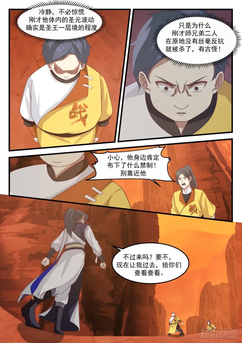 1112 瞬杀 第11页