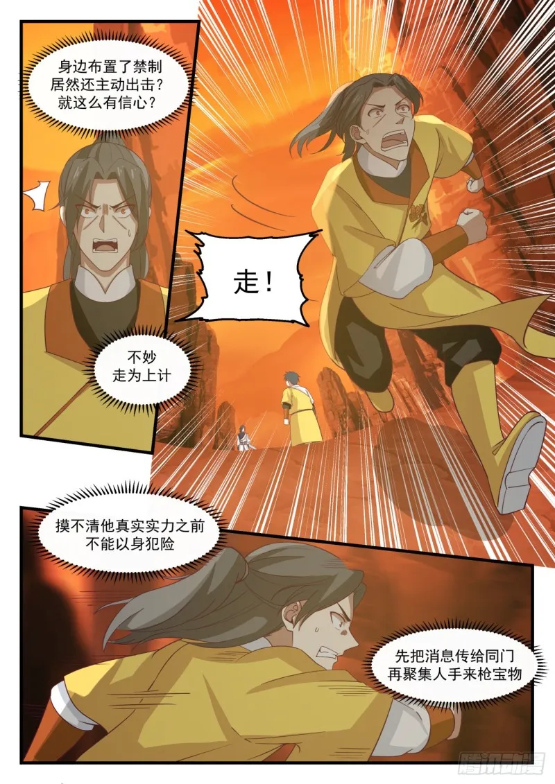 1112 瞬杀 第12页