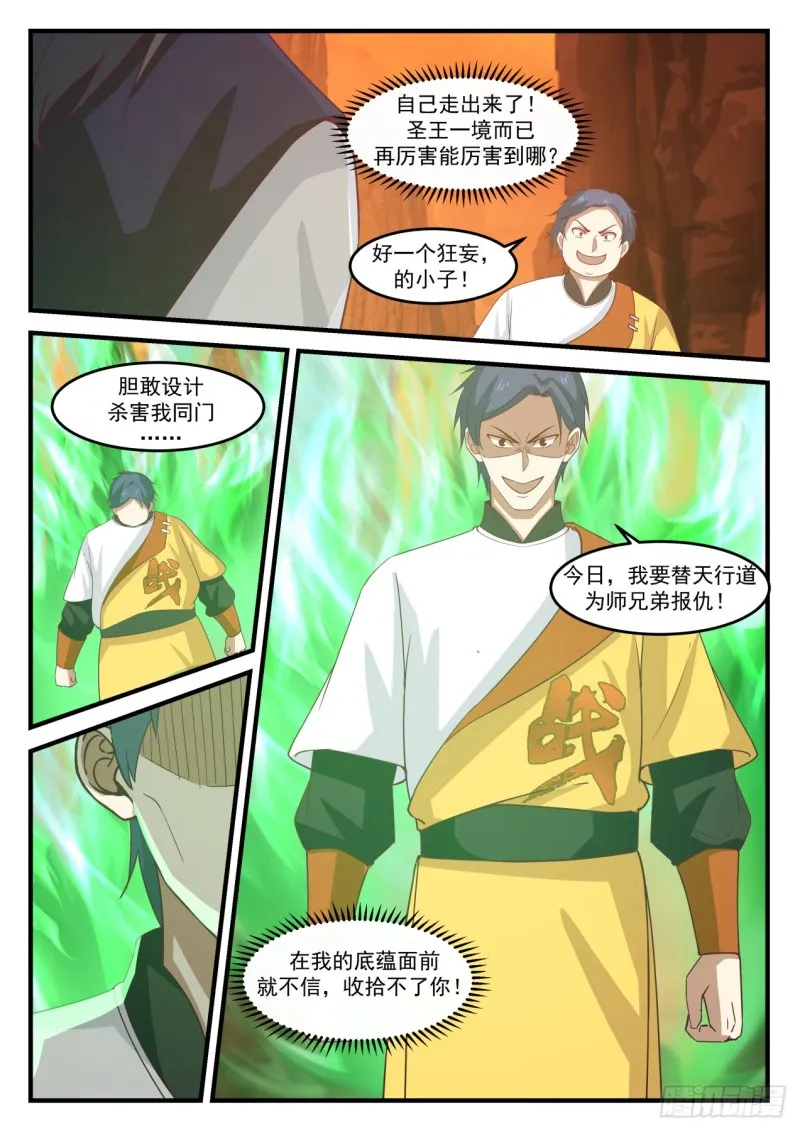 1112 瞬杀 第13页