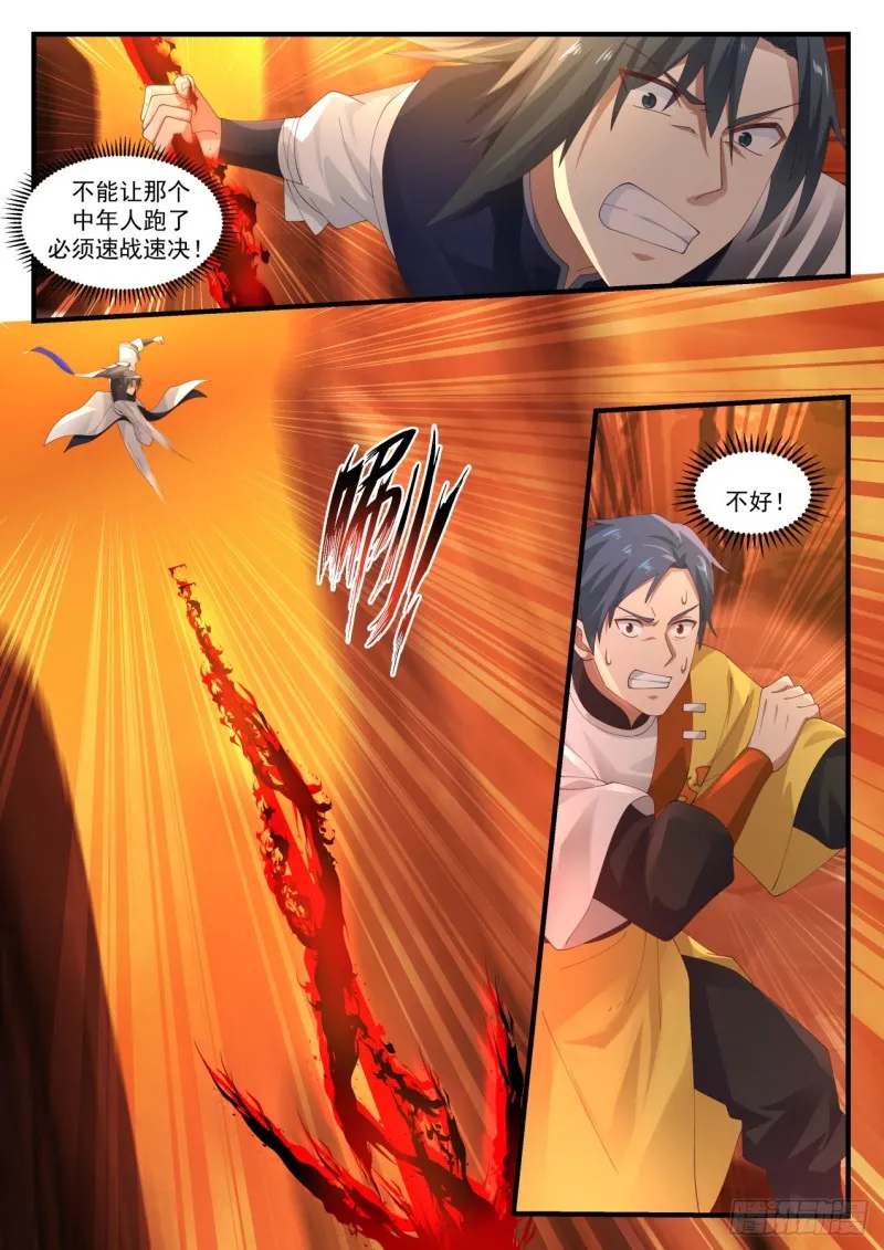 1113 速战速决 第6页
