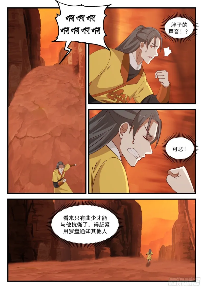 1113 速战速决 第13页