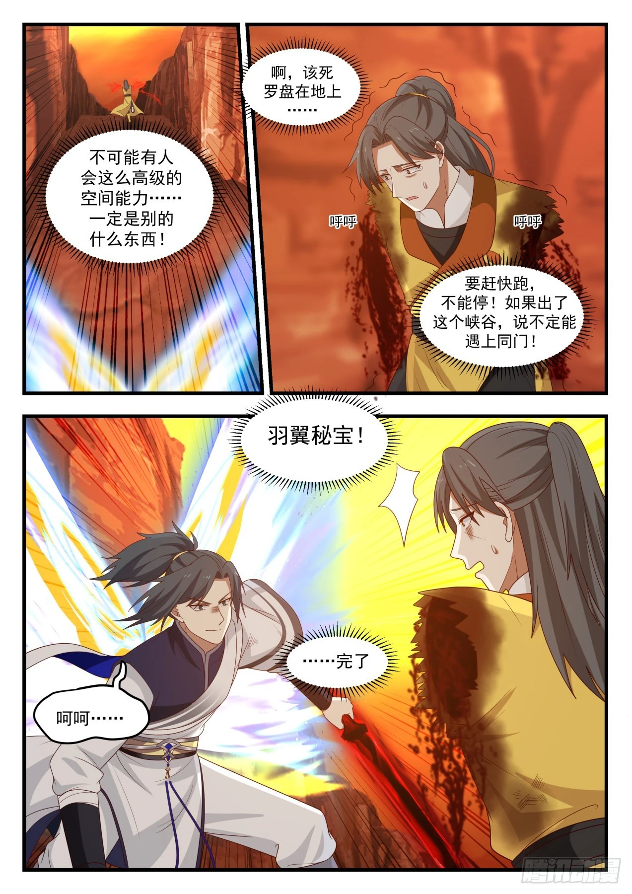 1114 追杀 第5页