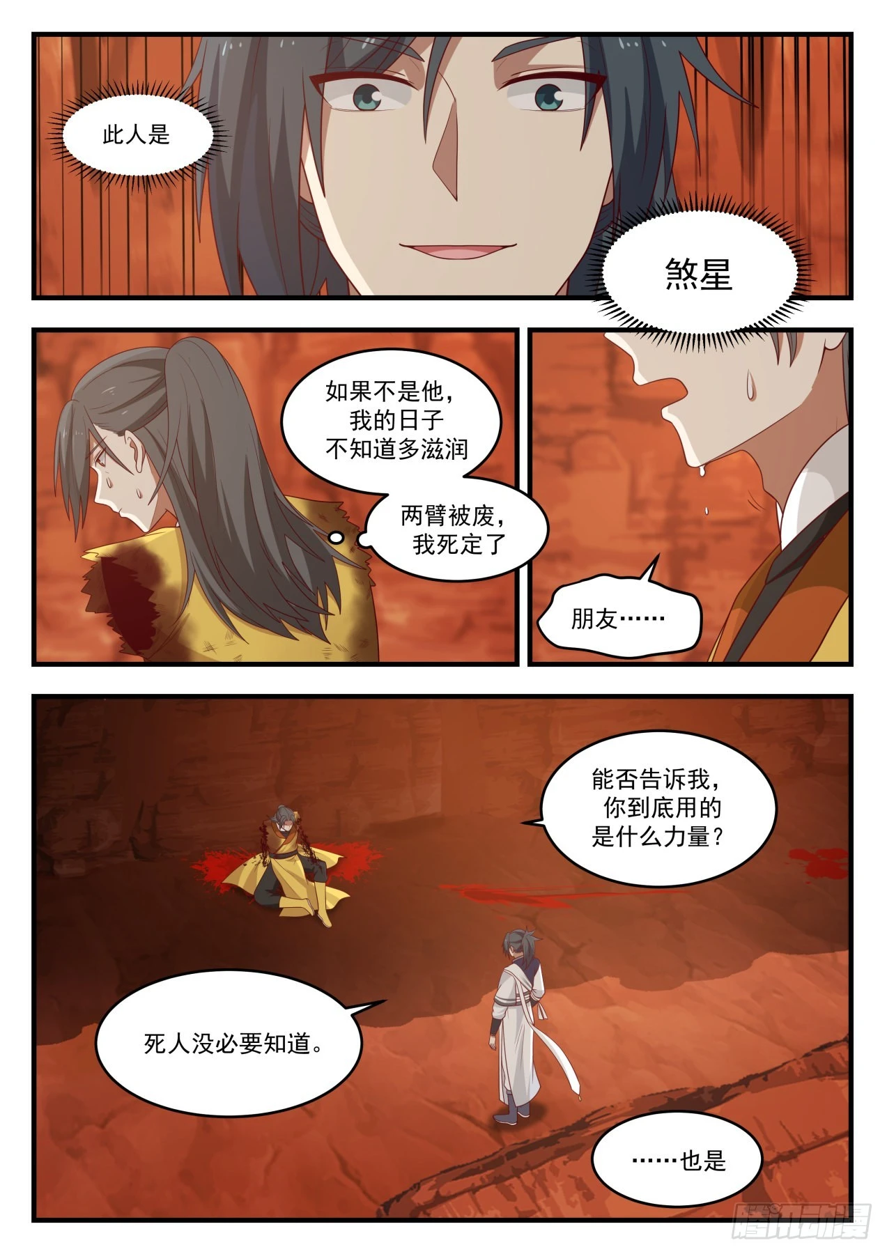 1114 追杀 第6页