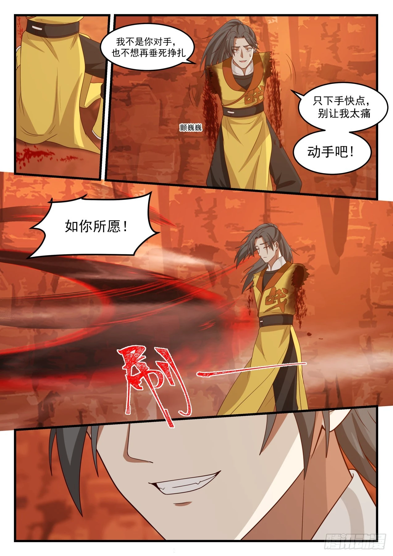 1114 追杀 第7页