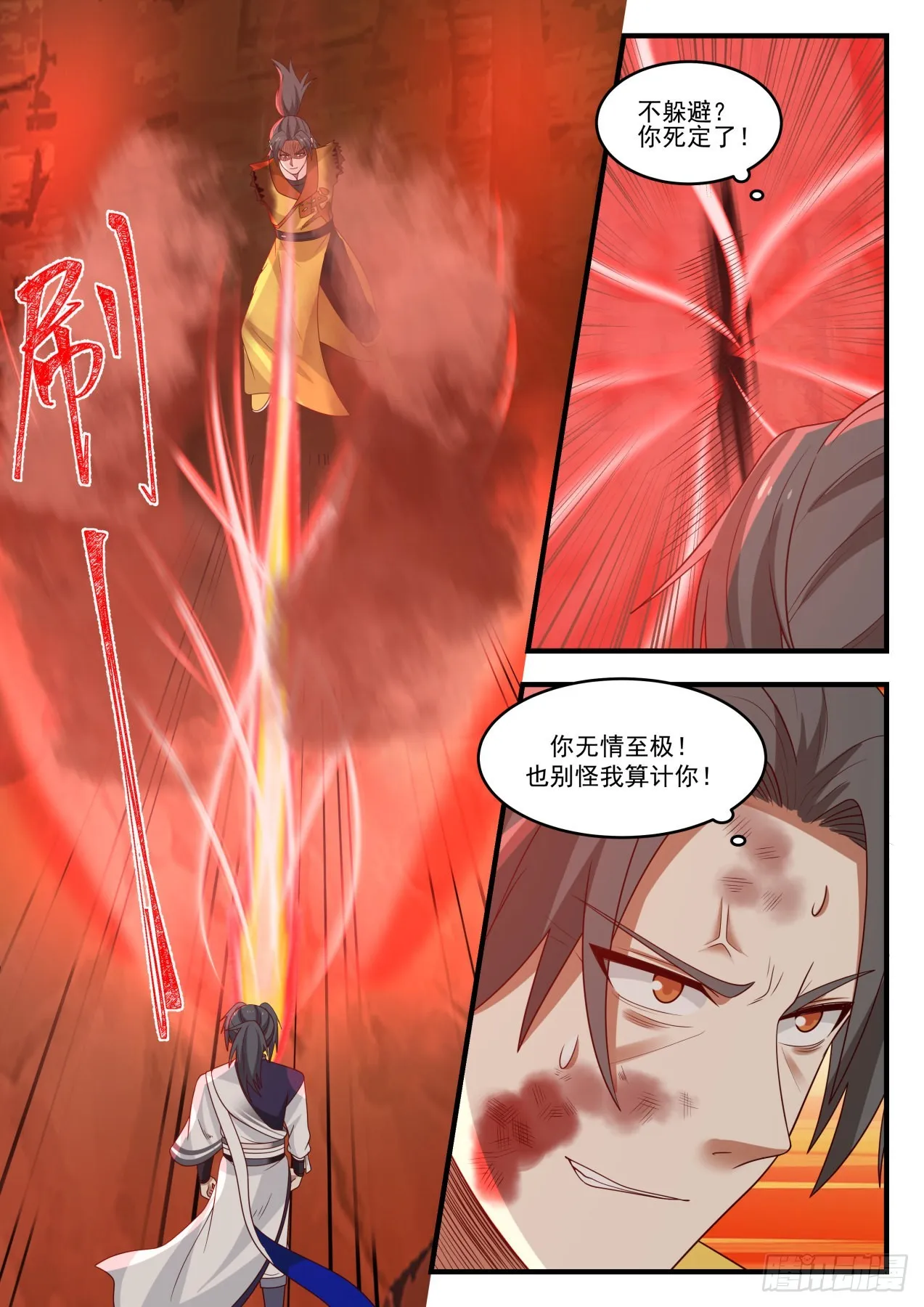 1114 追杀 第9页
