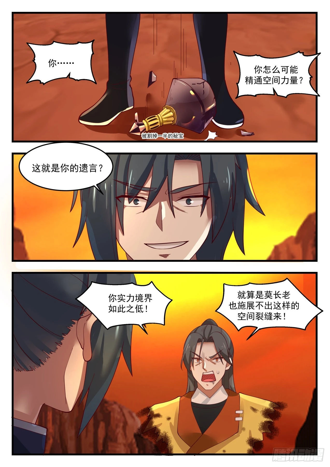 1114 追杀 第11页