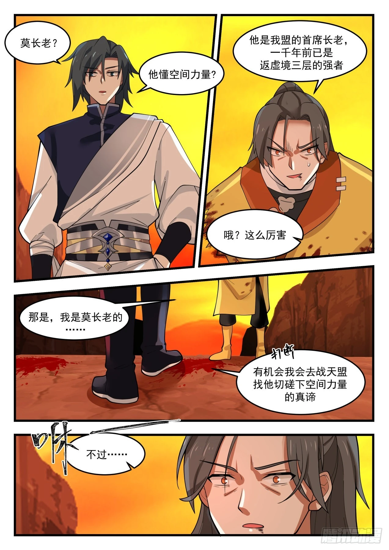 1114 追杀 第12页