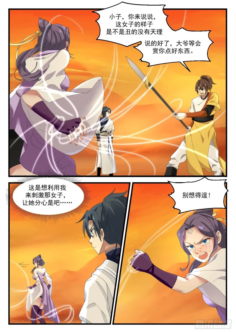 1116 丑女 第3页