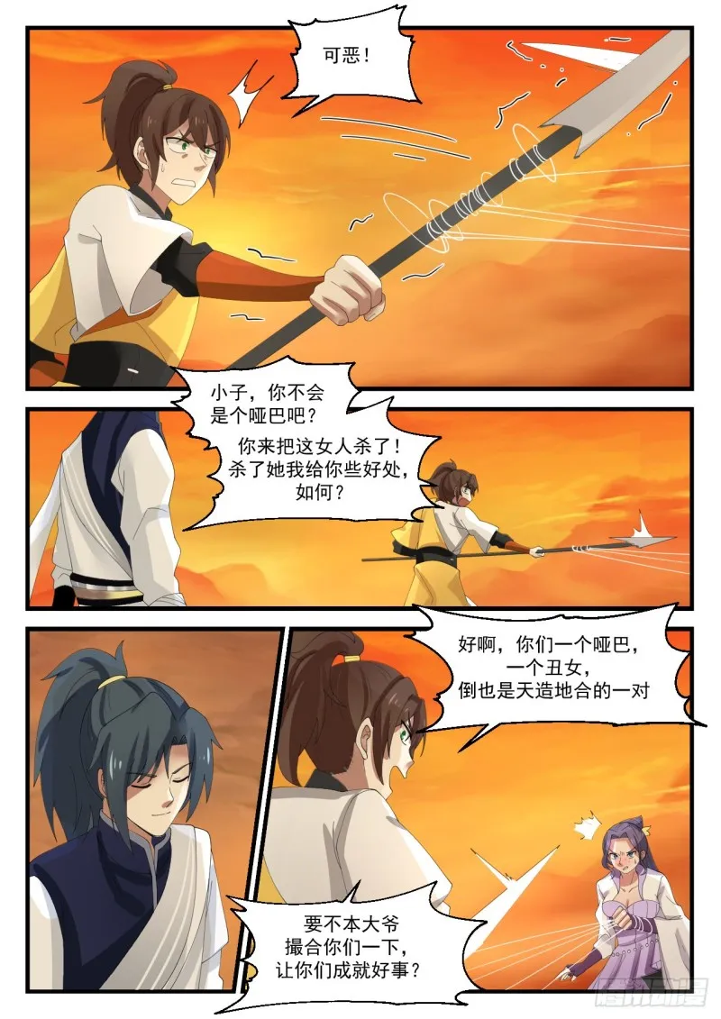 1116 丑女 第4页
