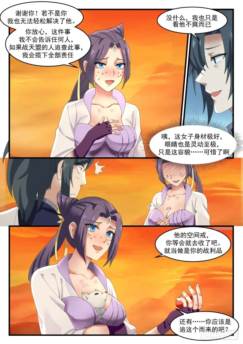 1116 丑女 第8页