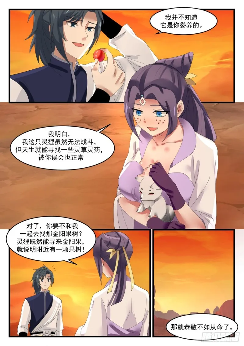 1116 丑女 第9页
