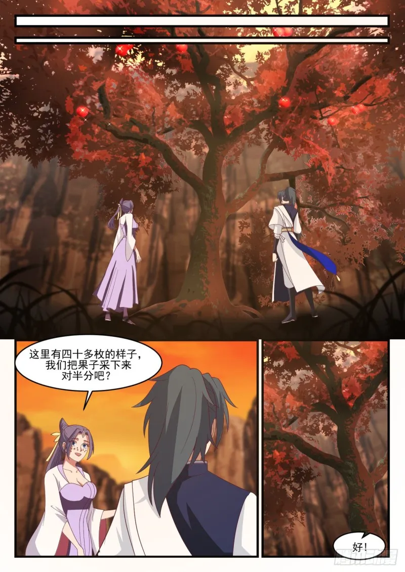 1116 丑女 第10页