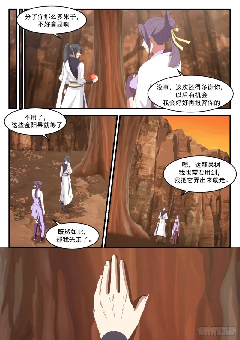 1116 丑女 第11页